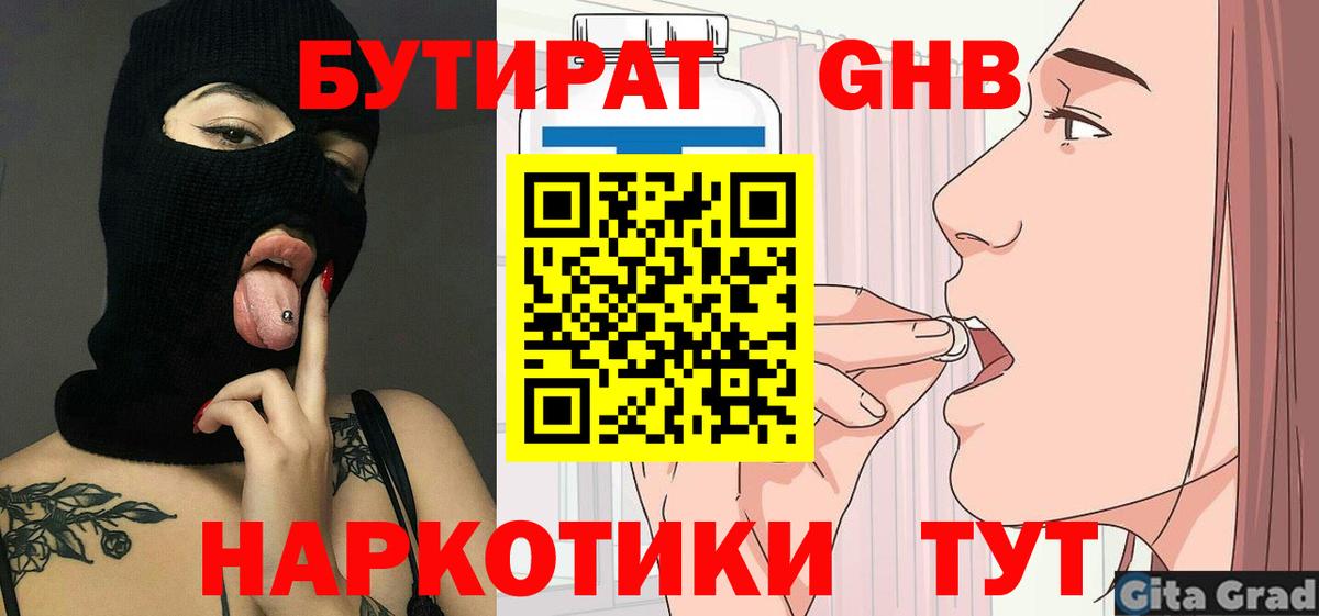 Бутират буратино Орехово-Зуево