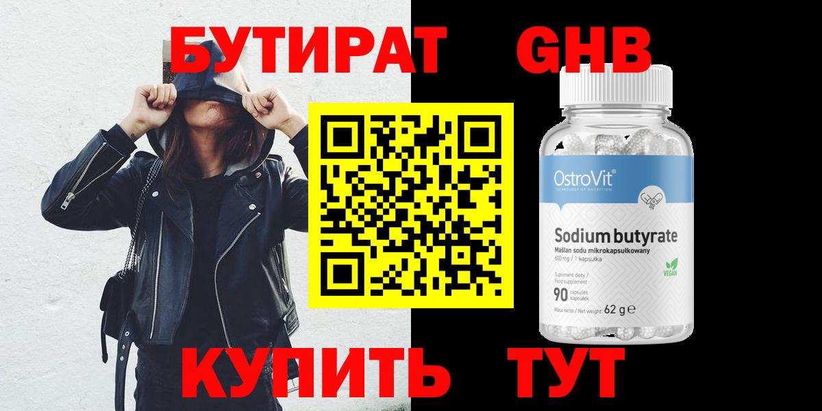 БУТИРАТ 99%  Вход с VPN  Орехово-Зуево 