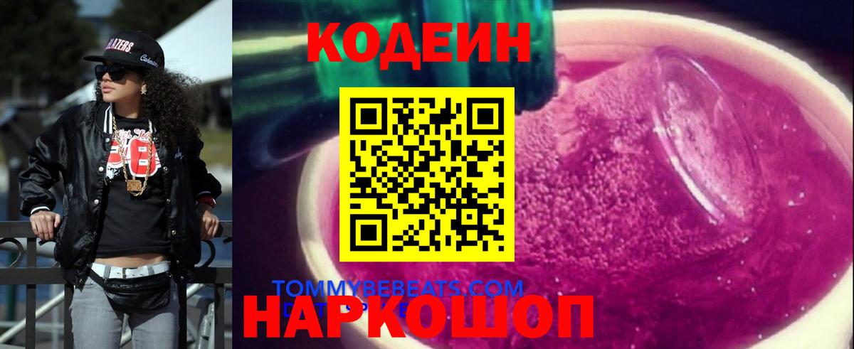 Codein напиток Lean (лин)  Кодеин напиток Lean (лин)  Орехово-Зуево  Вход с VPN 