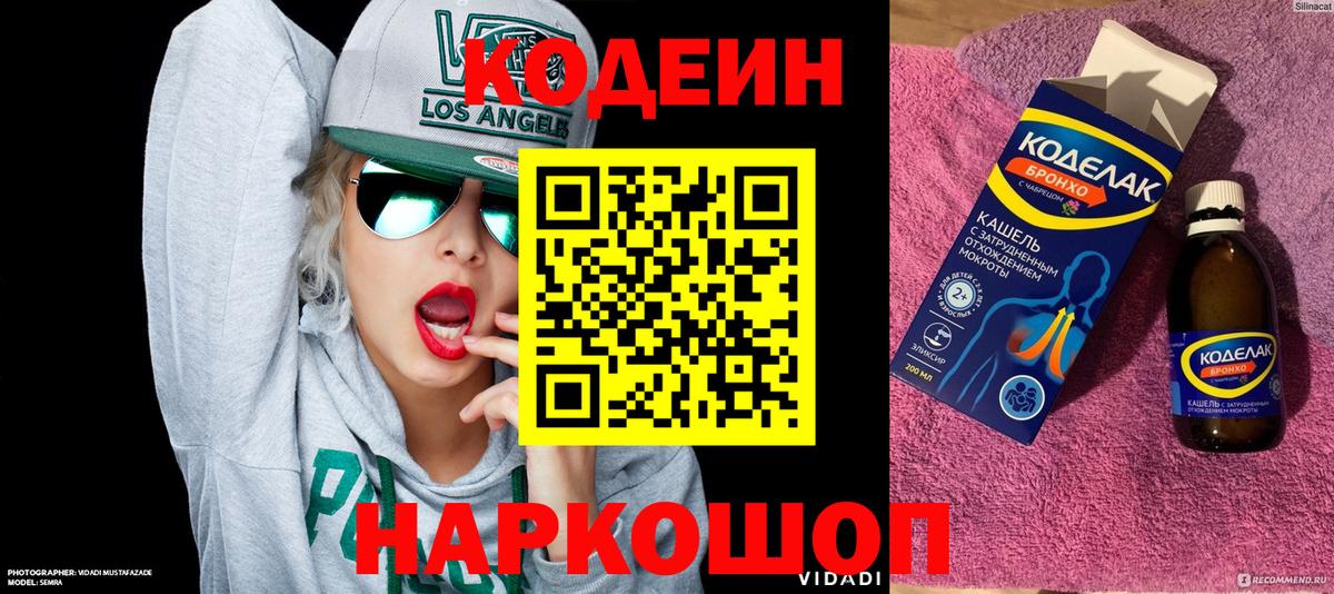 Кодеиновый сироп Lean напиток Lean (лин) Орехово-Зуево