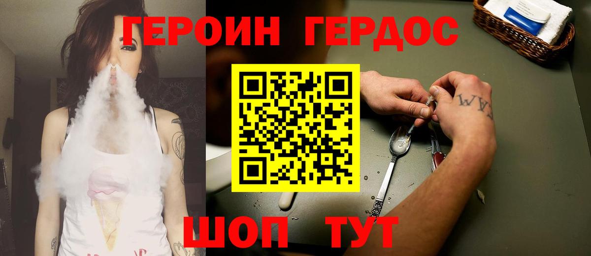 Героин Heroin Орехово-Зуево